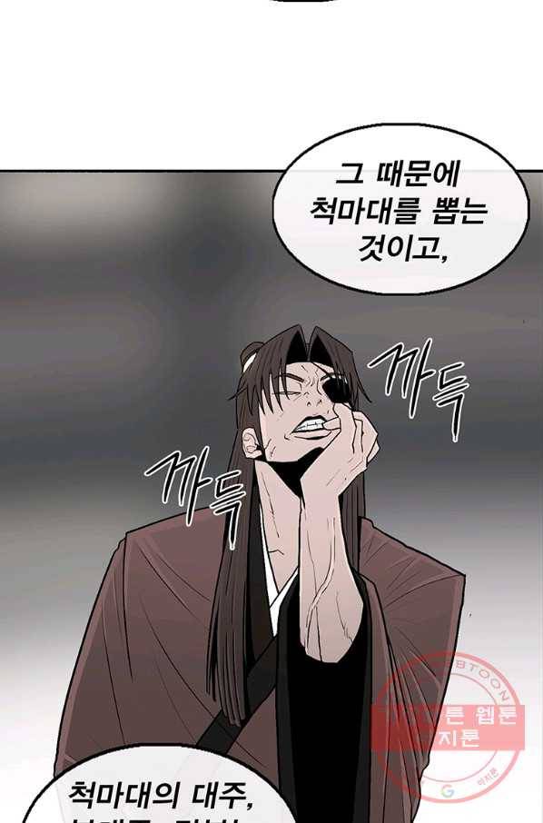 북검전기 97화 18