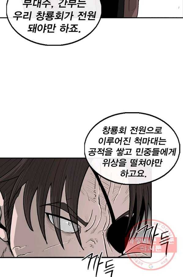 북검전기 97화 19