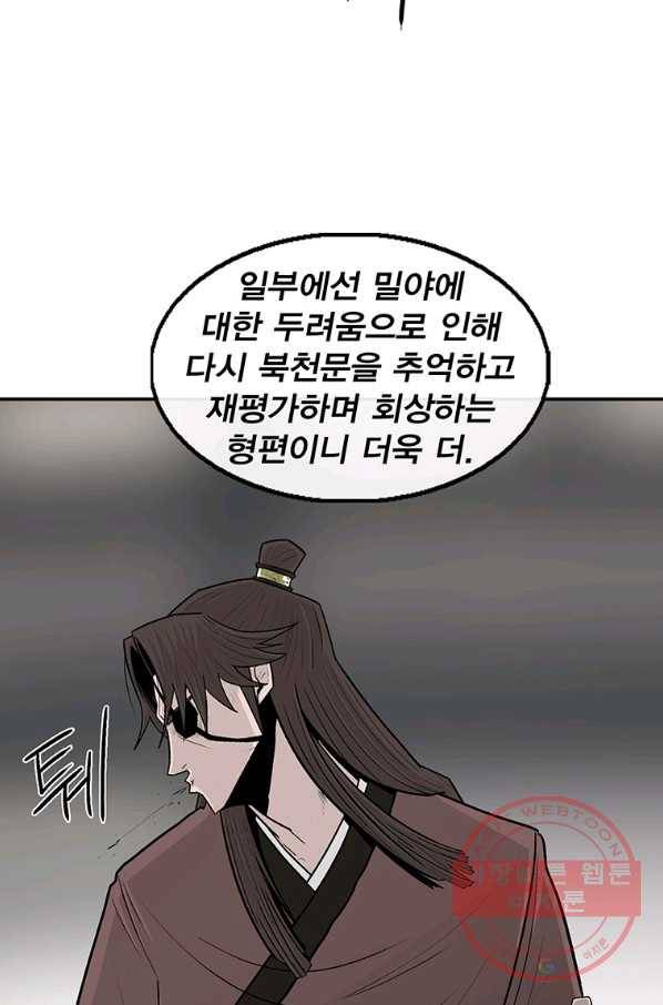 북검전기 97화 20