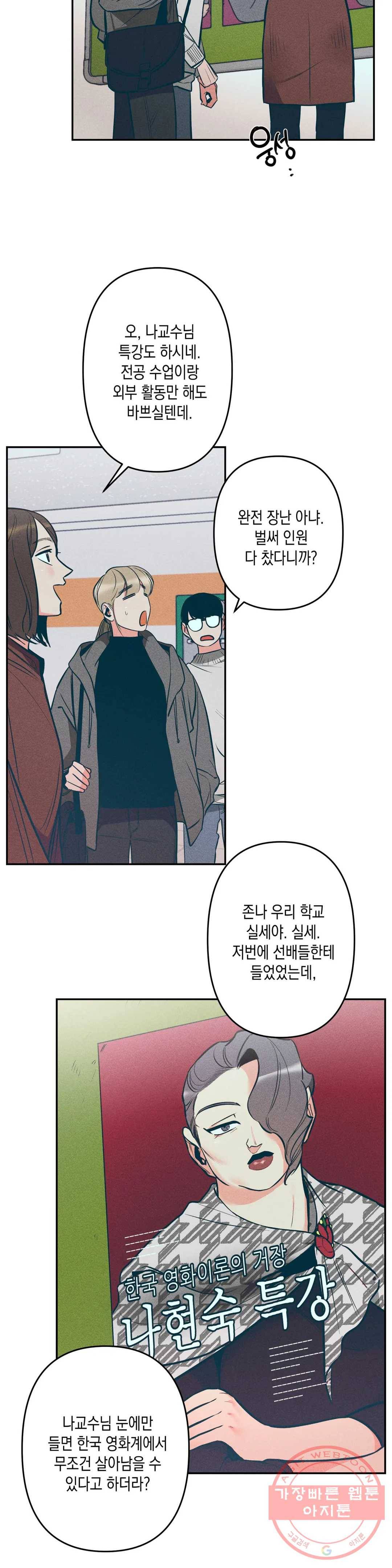 싫은 여자 7화 5