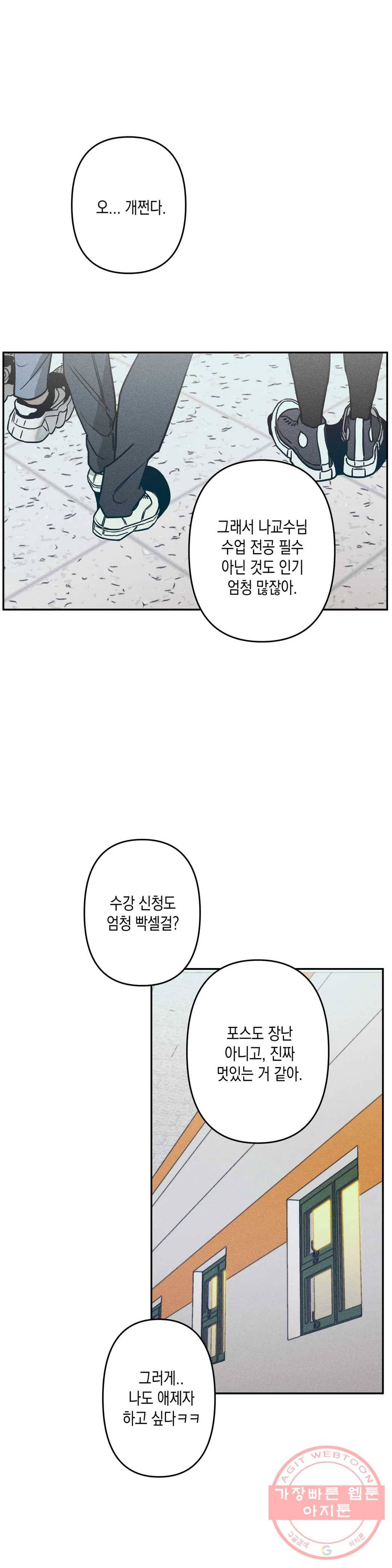 싫은 여자 7화 6