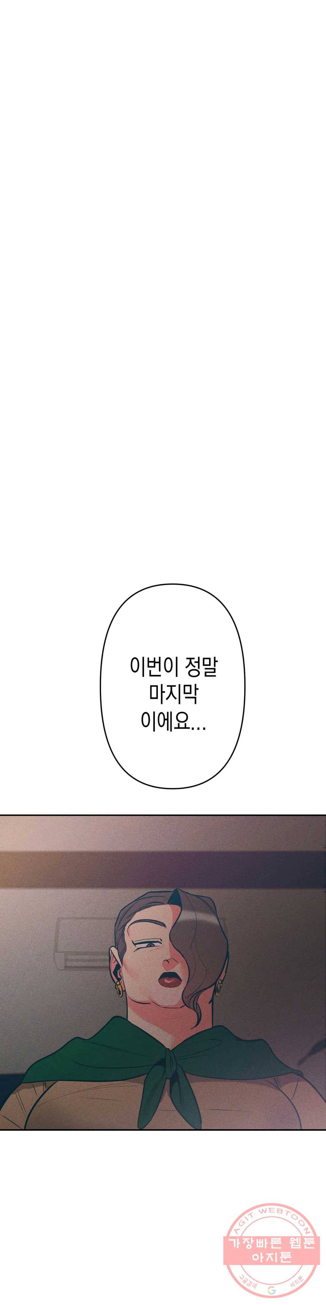 싫은 여자 7화 7