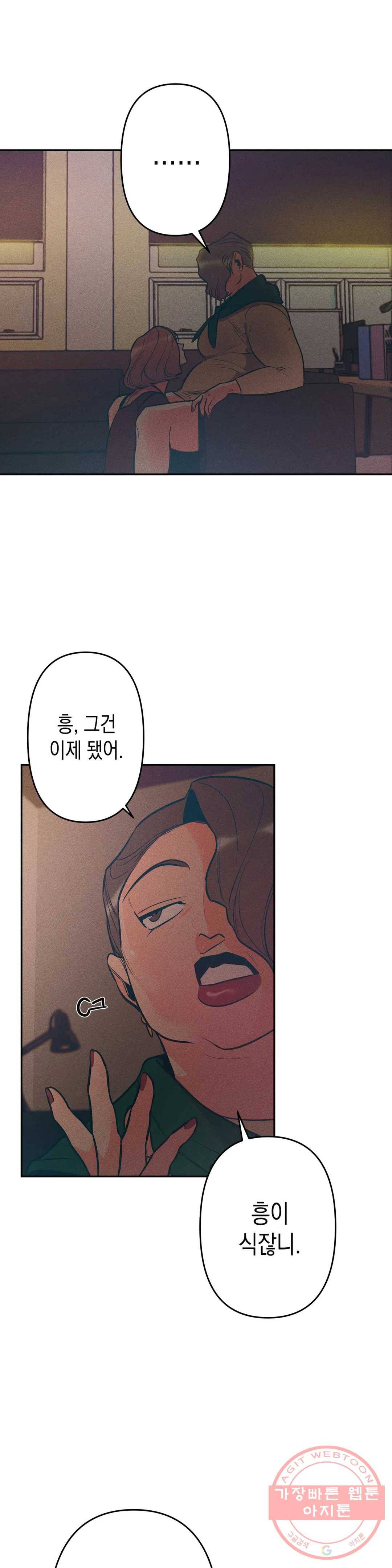 싫은 여자 7화 8