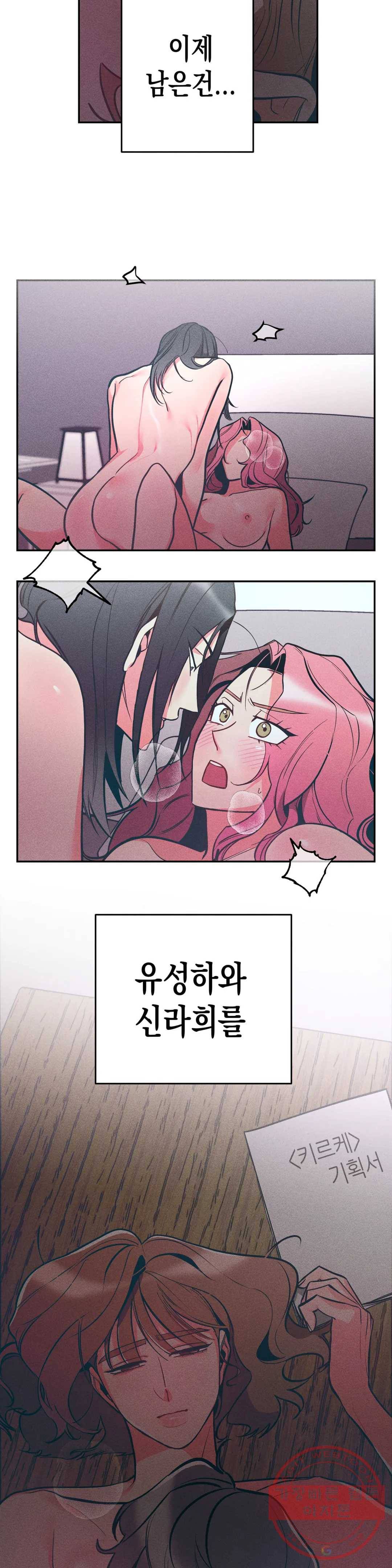 싫은 여자 7화 15