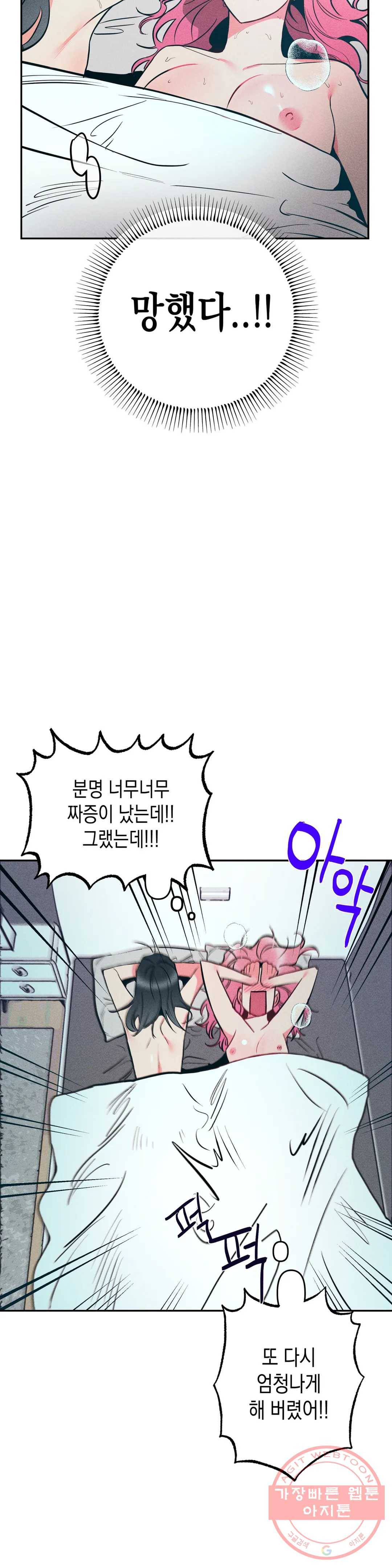 싫은 여자 7화 19