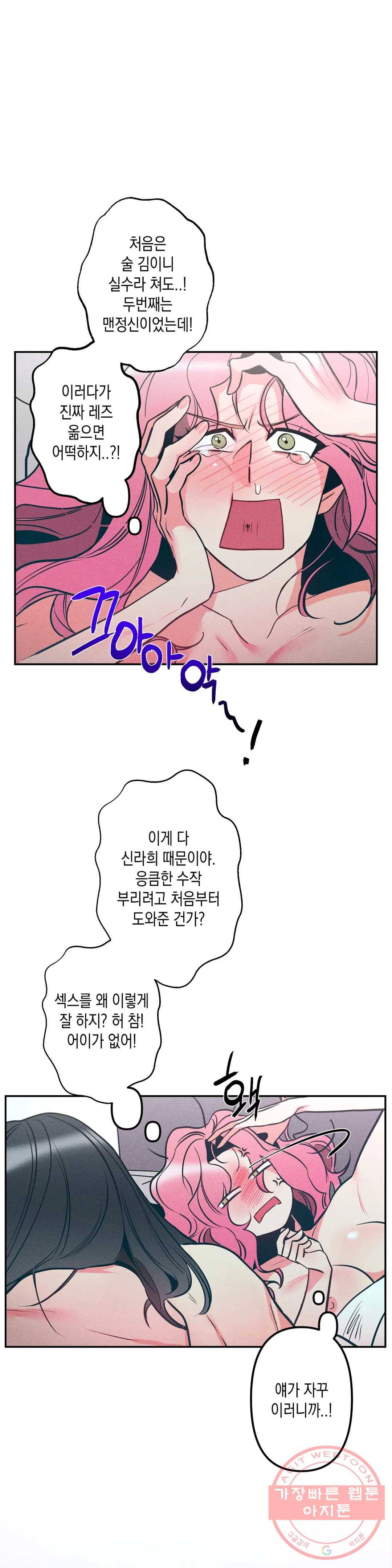싫은 여자 7화 20