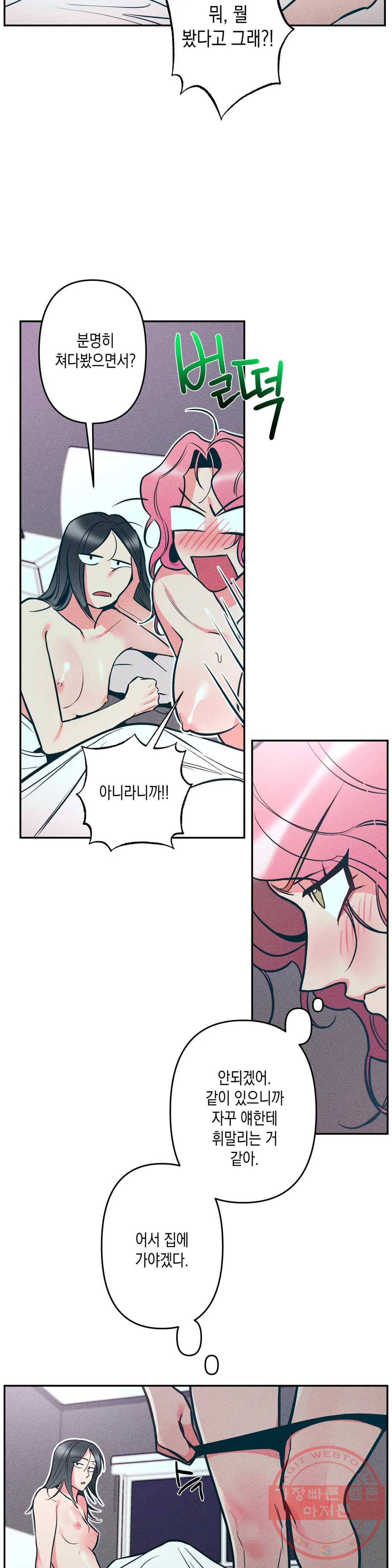 싫은 여자 7화 24