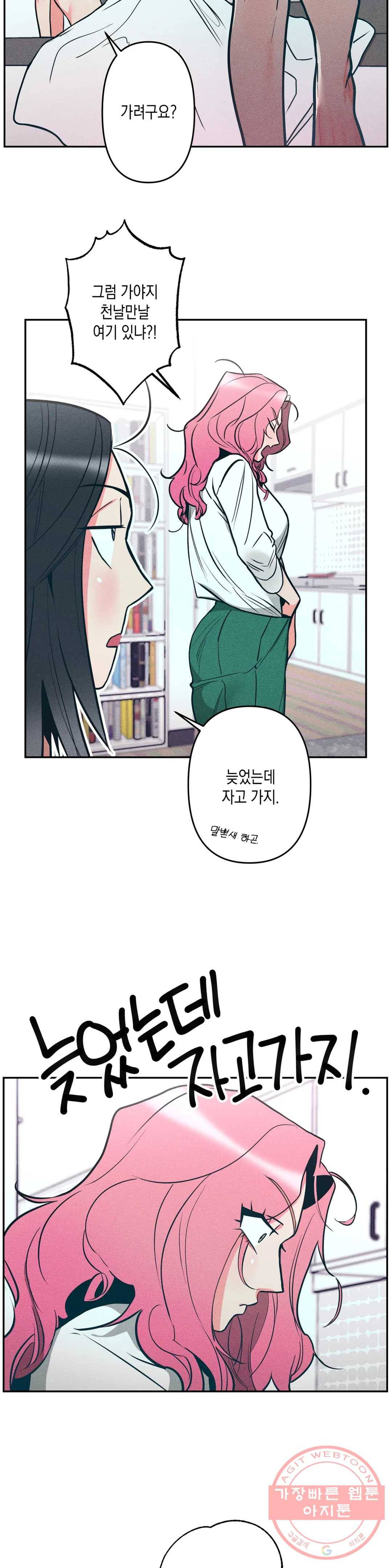 싫은 여자 7화 25