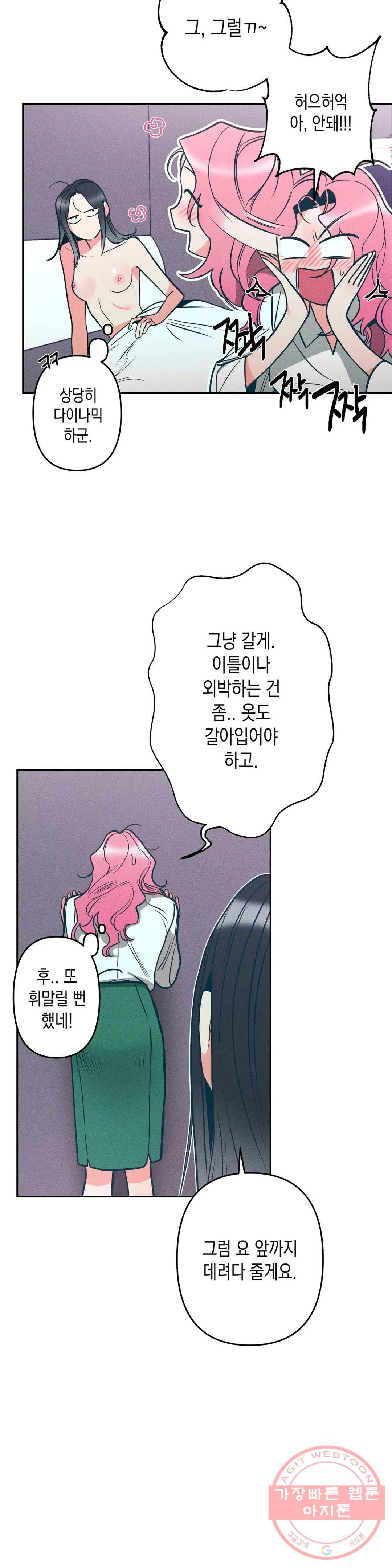 싫은 여자 7화 26