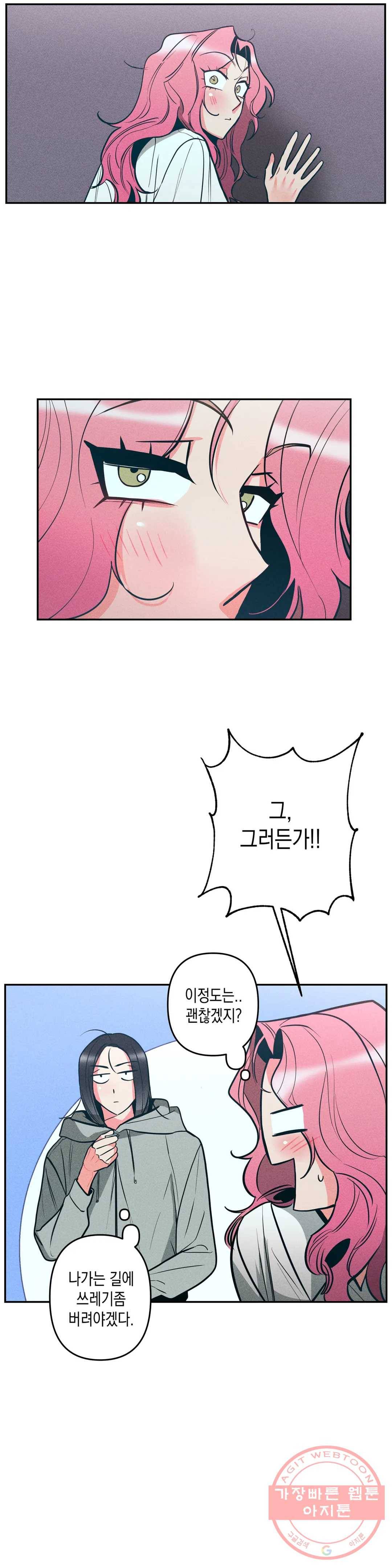 싫은 여자 7화 27
