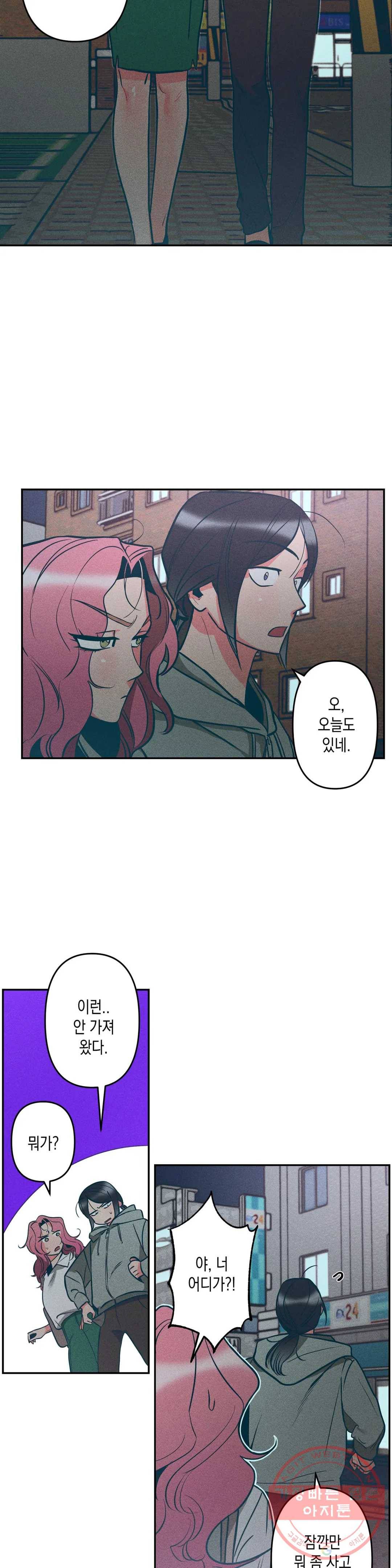 싫은 여자 7화 29