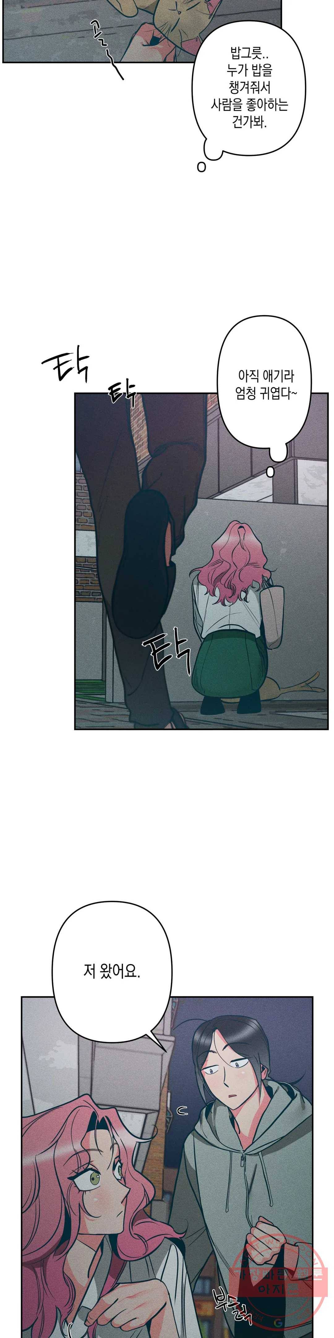 싫은 여자 7화 32