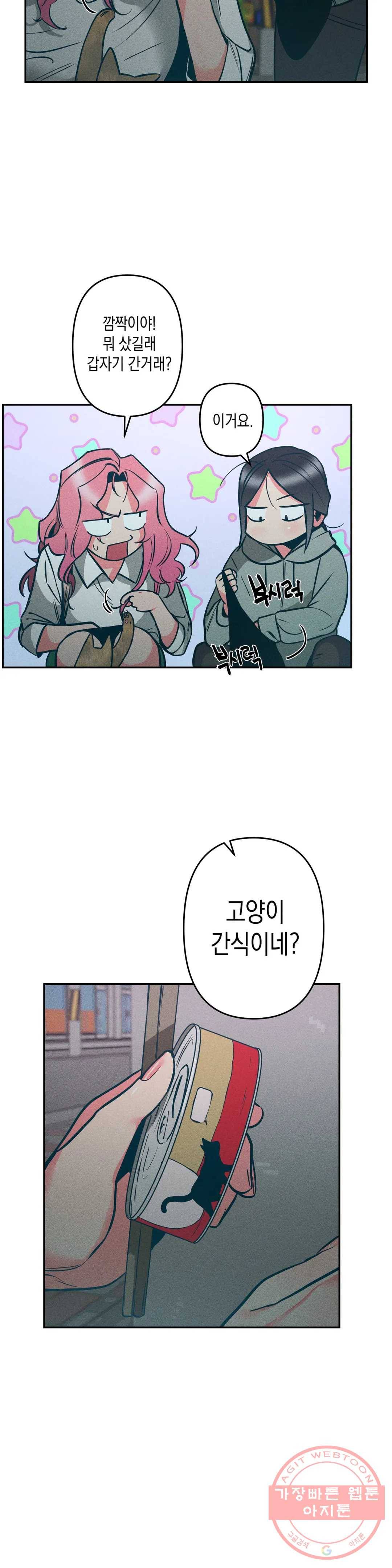 싫은 여자 7화 33