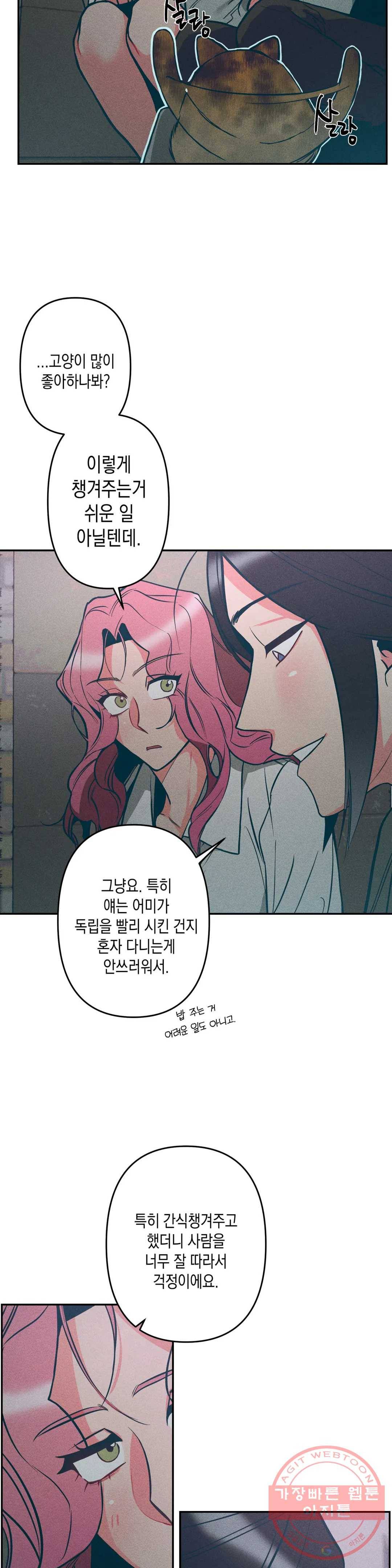 싫은 여자 7화 35