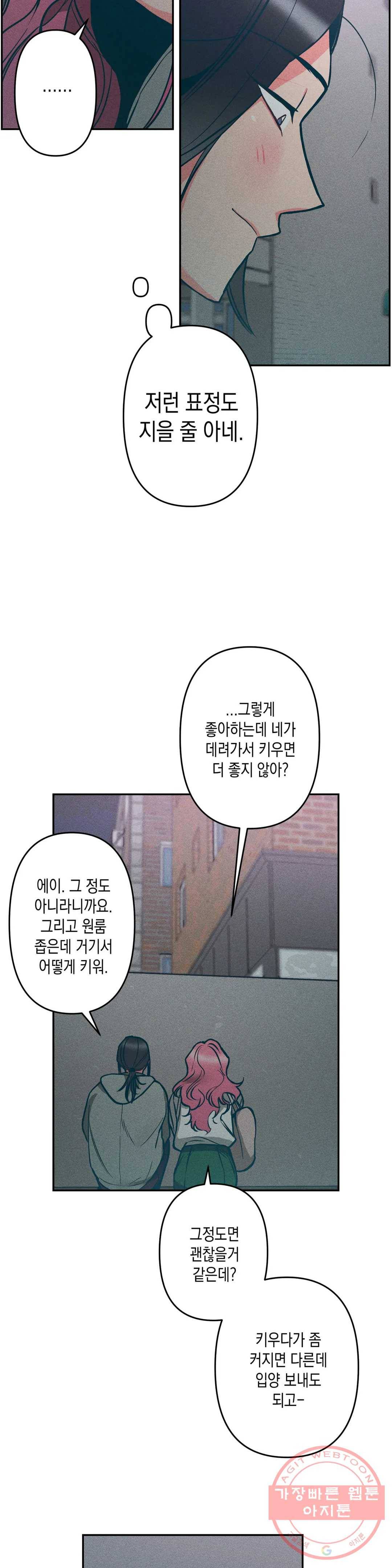 싫은 여자 7화 36