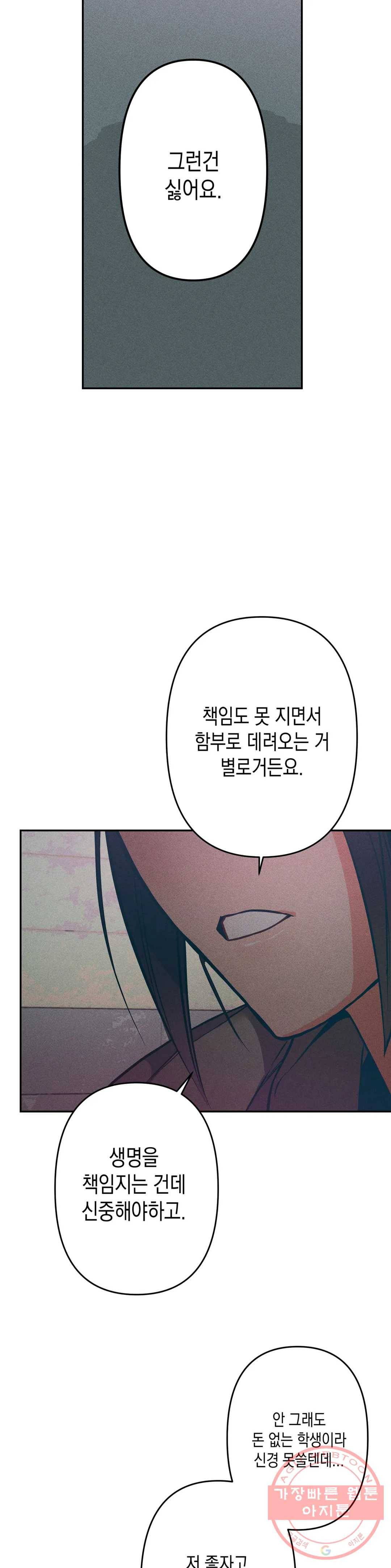 싫은 여자 7화 37