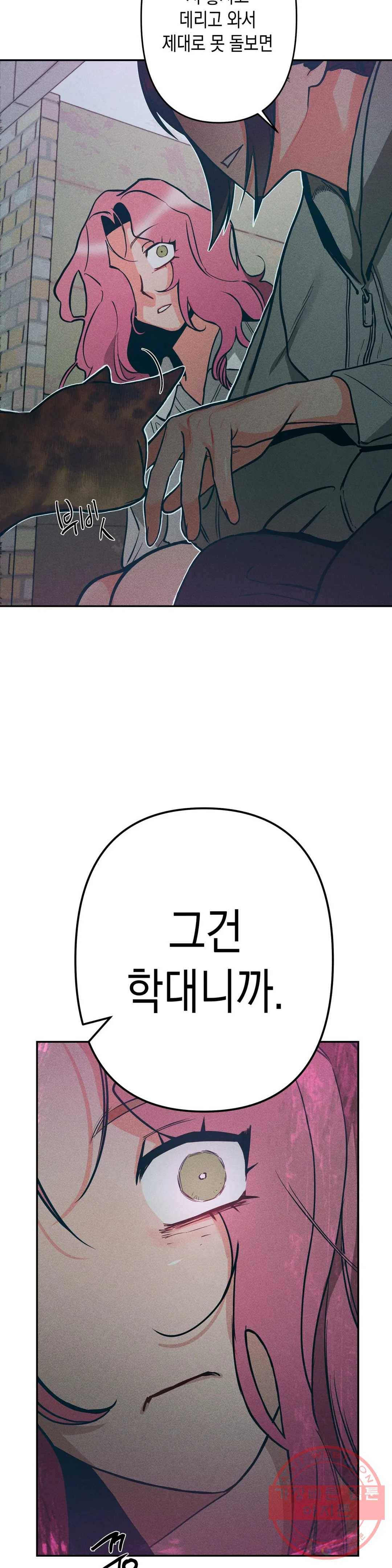 싫은 여자 7화 38