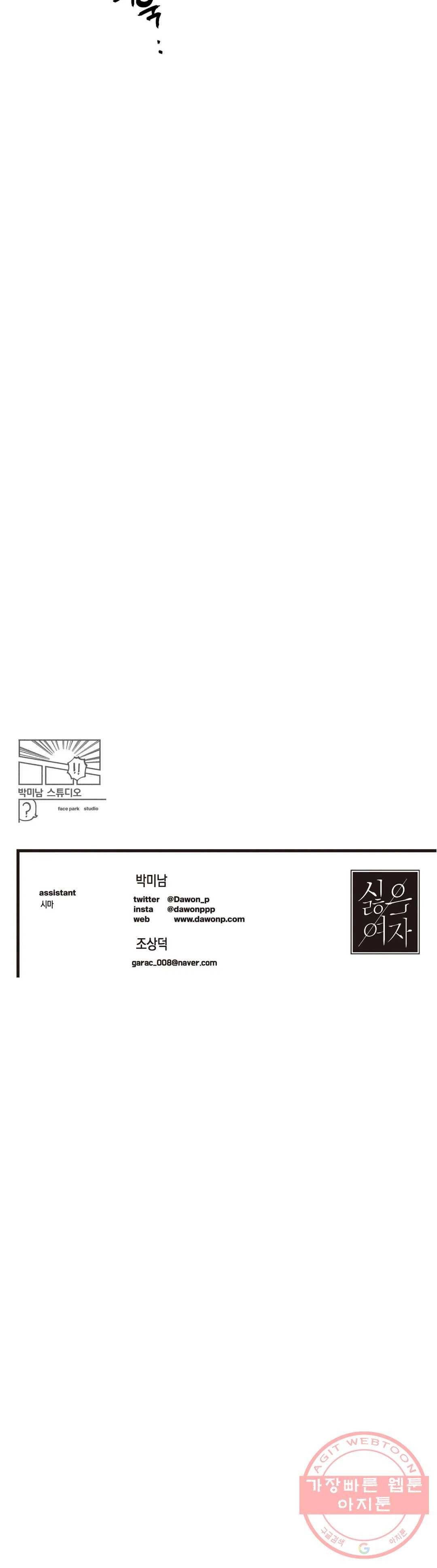 싫은 여자 7화 39