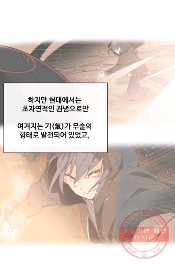마검왕 272화 4