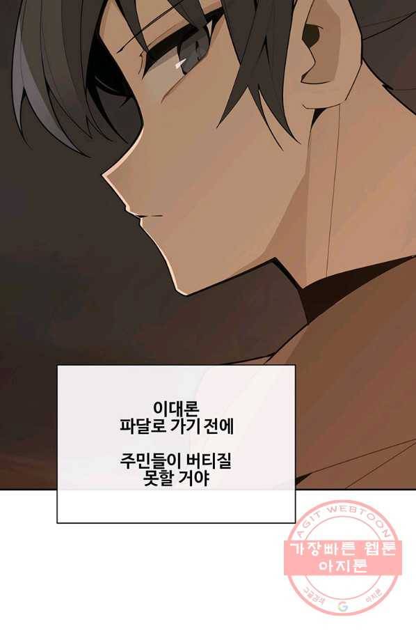 마검왕 272화 32