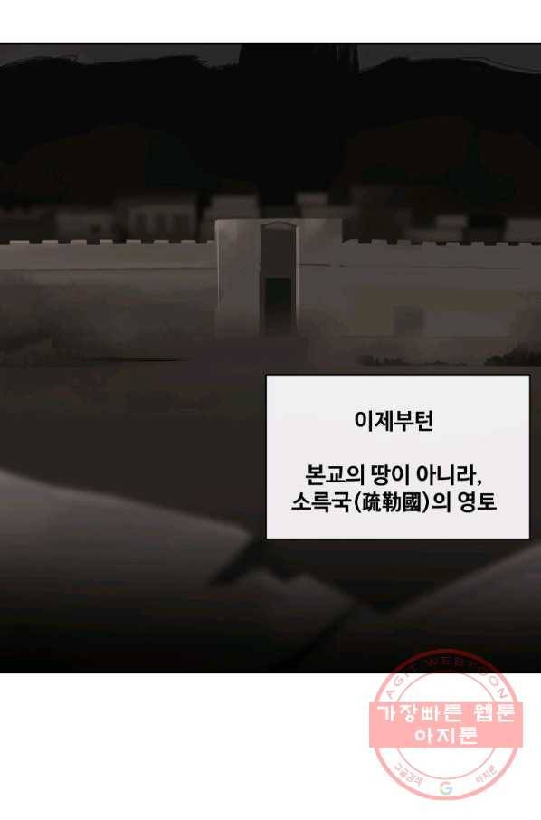 마검왕 272화 38