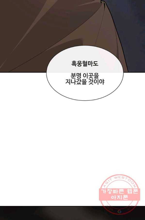 마검왕 272화 41