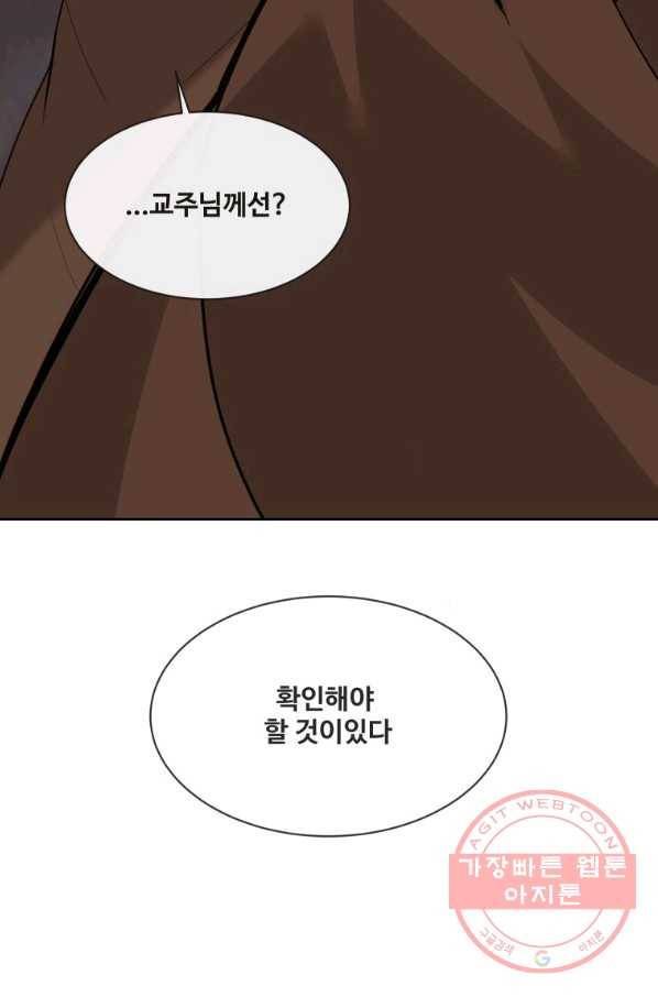 마검왕 272화 45