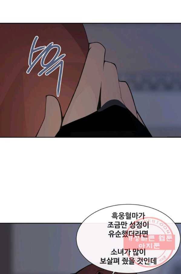 마검왕 272화 59