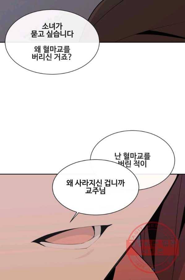 마검왕 272화 64