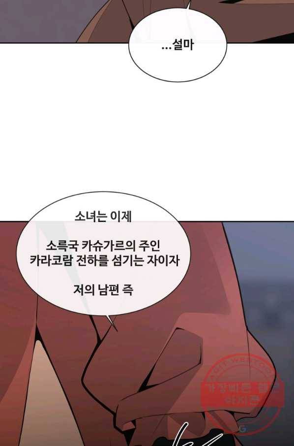 마검왕 272화 74