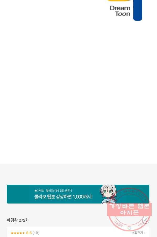 마검왕 272화 78
