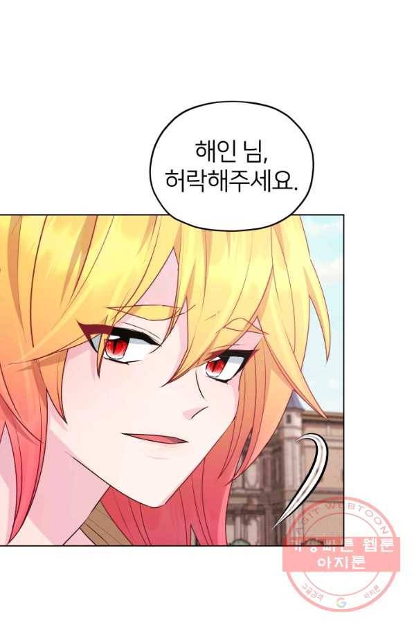 정령왕의 딸 77화 1