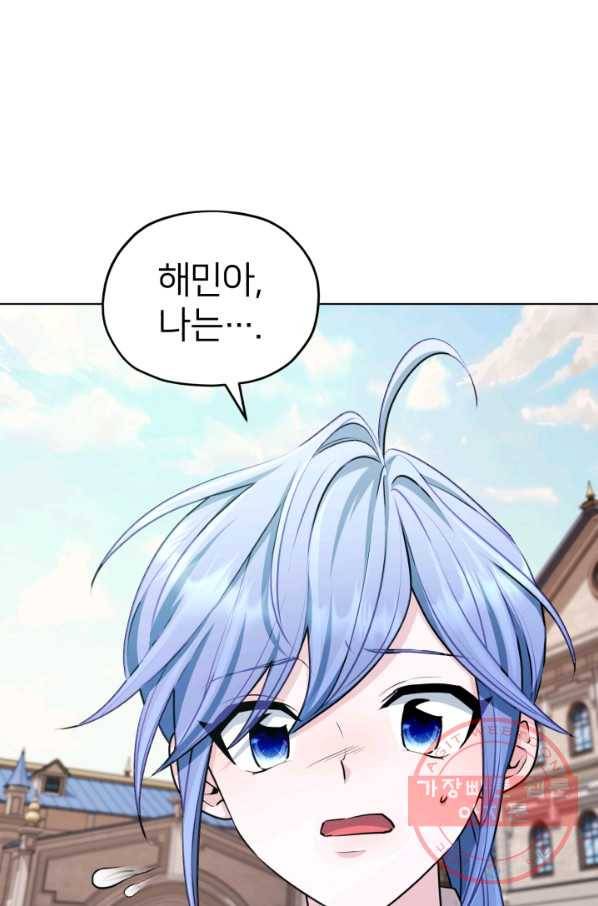 정령왕의 딸 77화 2