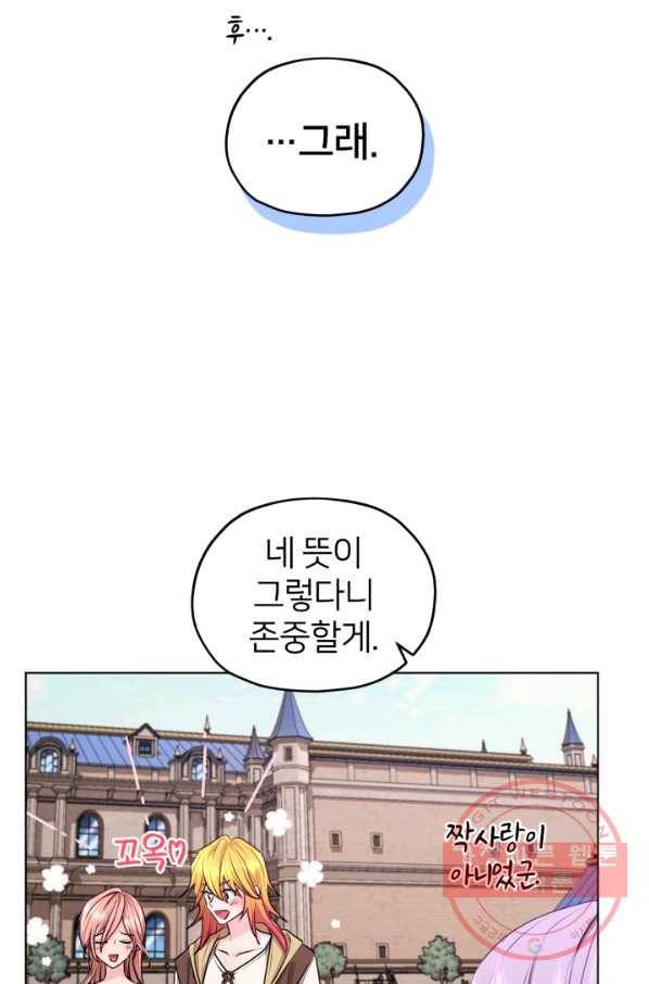 정령왕의 딸 77화 5