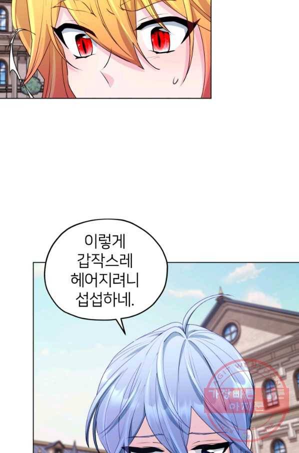 정령왕의 딸 77화 7