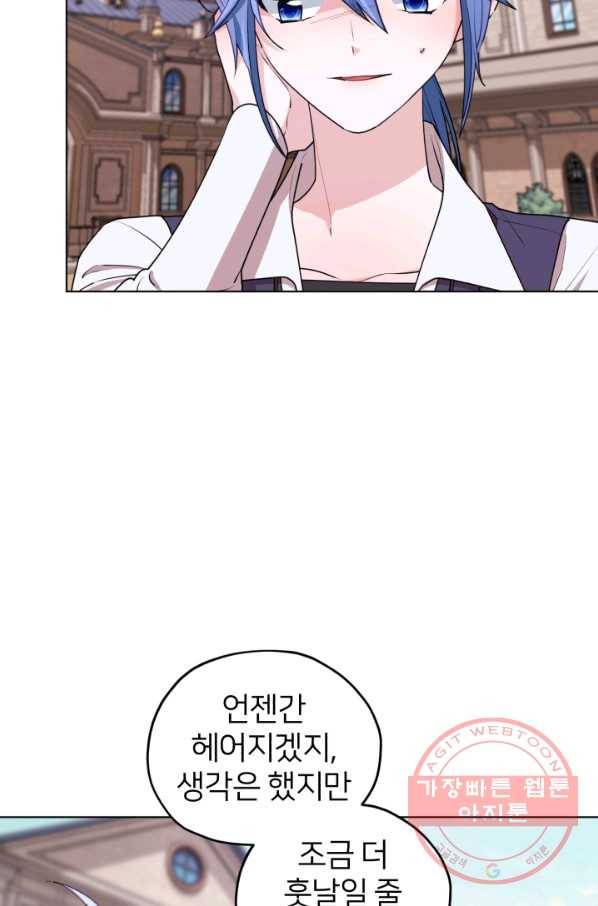 정령왕의 딸 77화 8