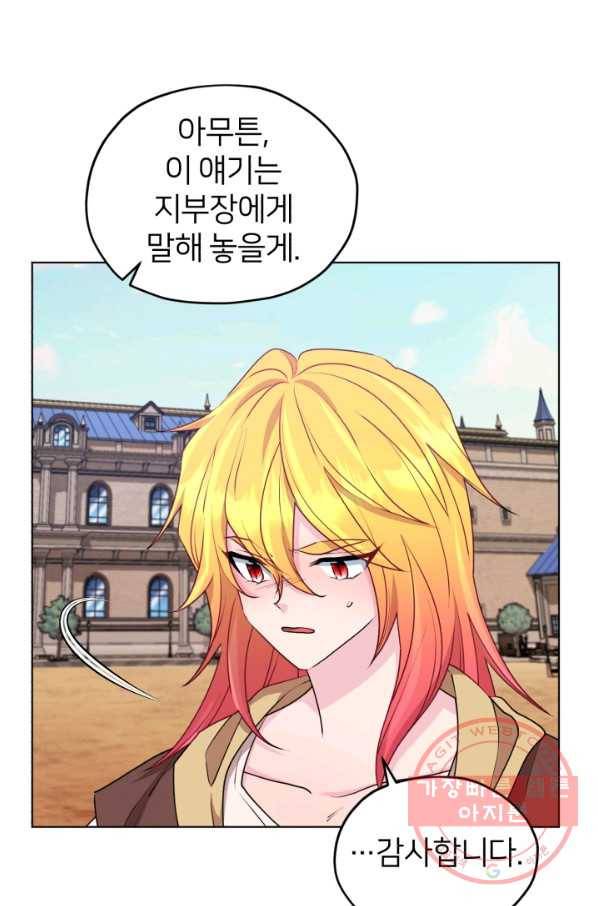 정령왕의 딸 77화 10