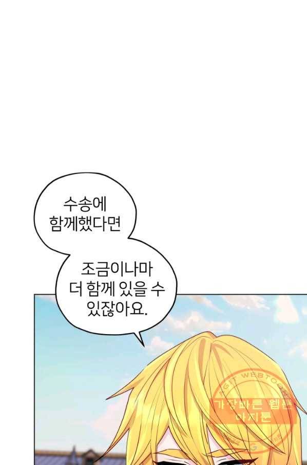 정령왕의 딸 77화 14