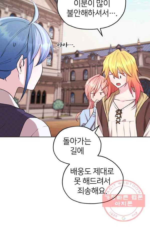 정령왕의 딸 77화 16