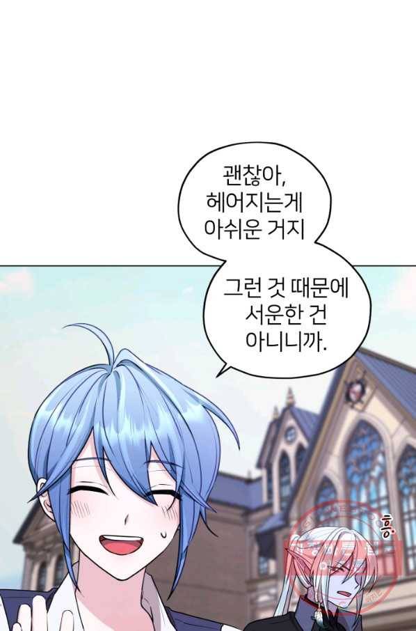 정령왕의 딸 77화 17