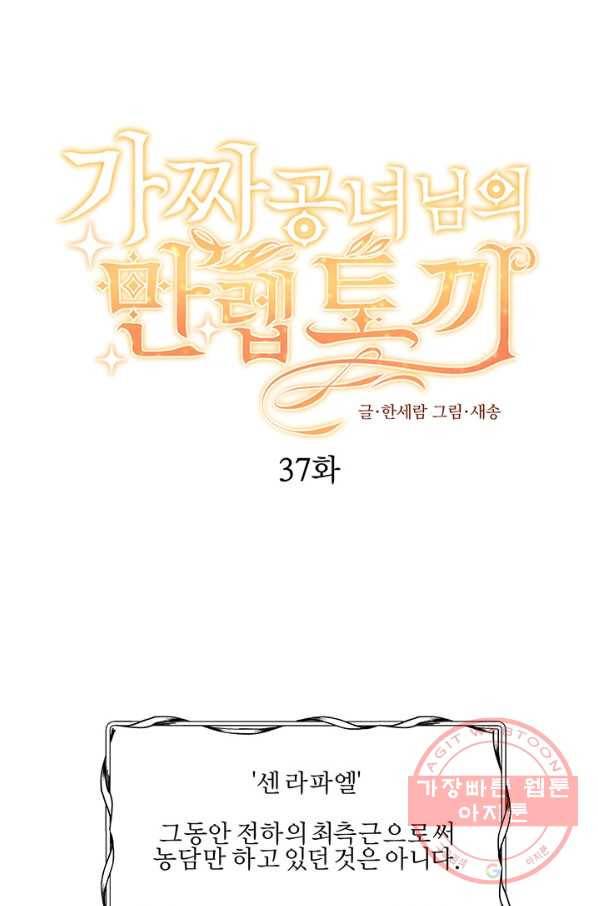 가짜 공녀님의 만렙 토끼 37화 1