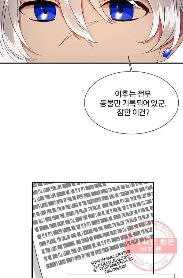 가짜 공녀님의 만렙 토끼 37화 9