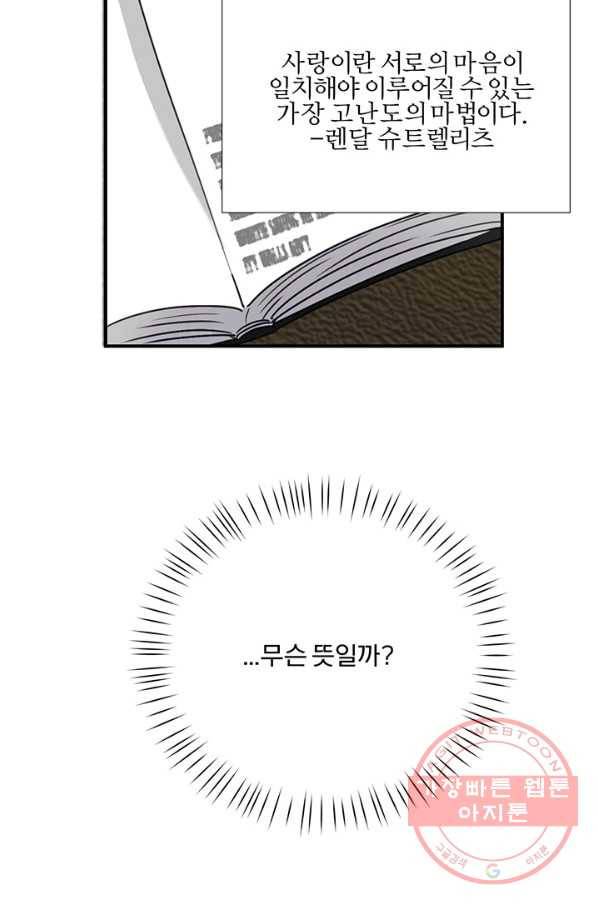 가짜 공녀님의 만렙 토끼 37화 10