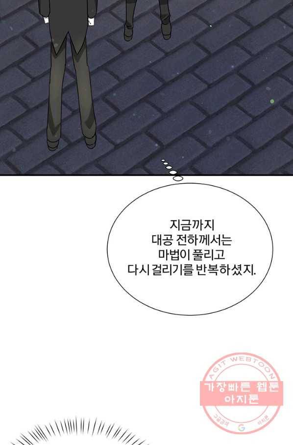 가짜 공녀님의 만렙 토끼 37화 12