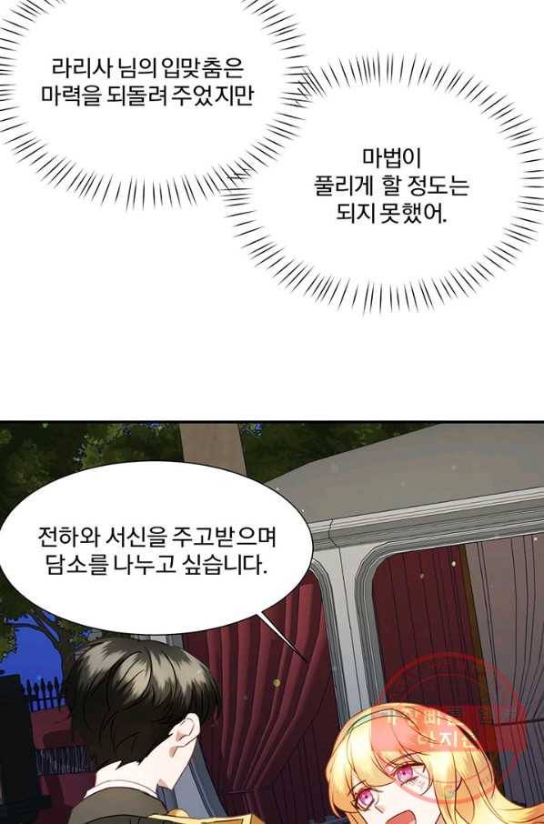 가짜 공녀님의 만렙 토끼 37화 13