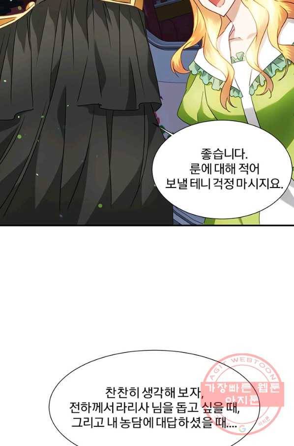 가짜 공녀님의 만렙 토끼 37화 14