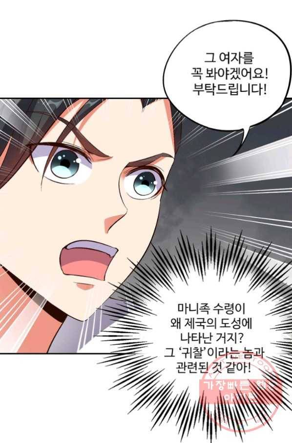 복천성주 20화 3