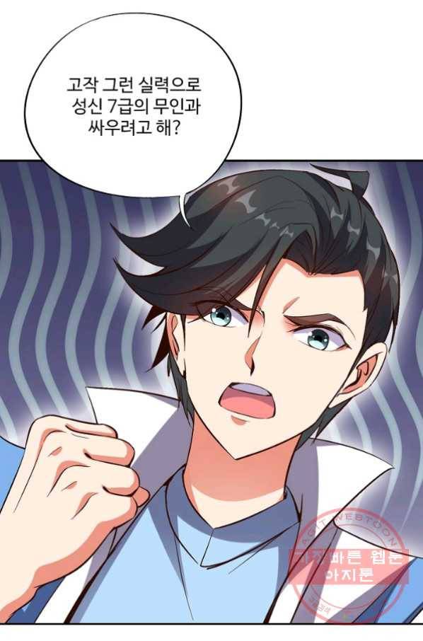 복천성주 20화 21