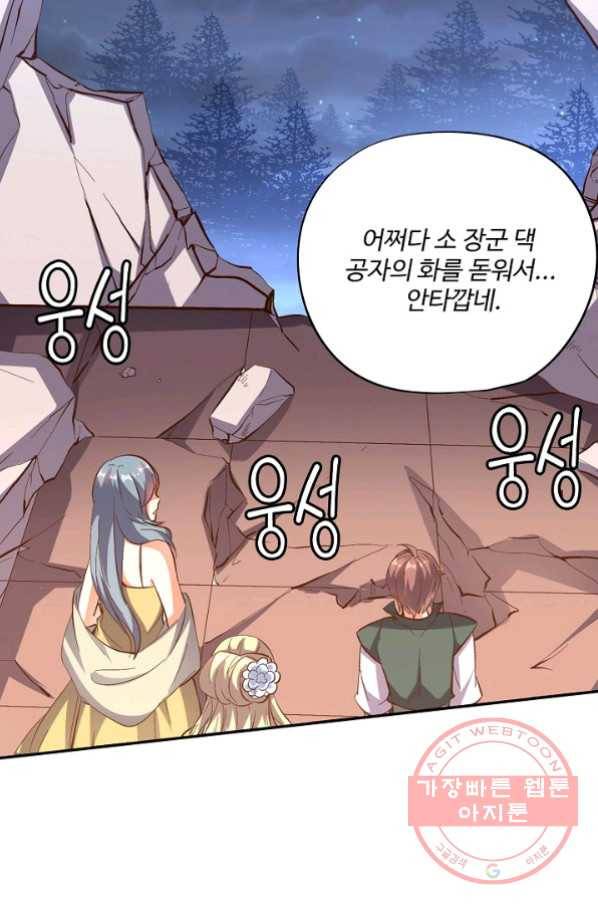 복천성주 20화 43