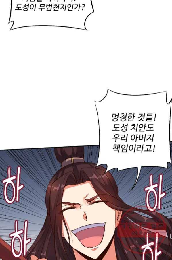 복천성주 20화 45